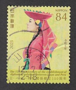 使用済み切手満月印　ペルー外交150年　山形南