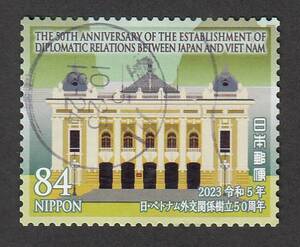 使用済み切手満月印　ベトナム外交50年　豊川