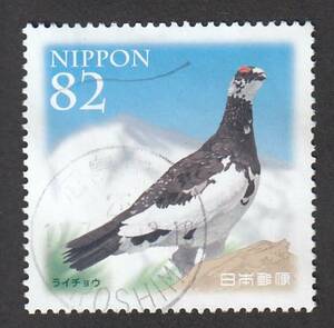 使用済み切手満月印　自然との共生　4集　広島中央