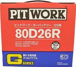 新品国産 PITWORK(ピットワーク) 80D26R バッテリー 送料無料