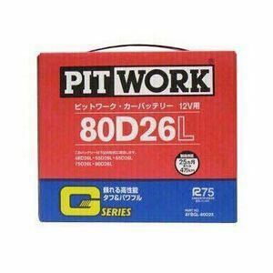  new goods domestic production pito Work (PITWORK) 80D26L battery free shipping 