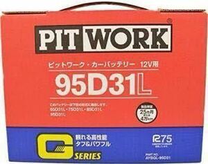  new goods domestic production PITWORKpito Work 95D31L free shipping 