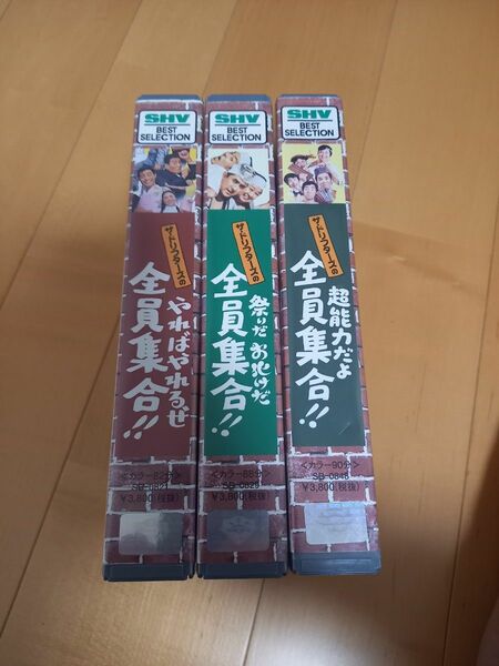VHS版 ザ・ドリフターズの全員集合 ３巻セット