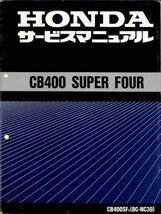 #1709/CB400 SUPERFOUR.SFx/ホンダ.サービスマニュアル/配線図付/平成元年/MC10/送料無料おてがる配送./追跡可能/匿名配送/正規品_画像1