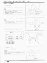 #1728/V-ツインマグナ/ホンダ.サービスマニュアル/配線図付/平成6年/VT250r.MC29/送料無料おてがる配送./追跡可能/匿名配送/正規品_画像5