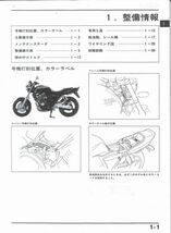 #1718/CB400 SUPER FOUR/ホンダ.サービスマニュアル/配線図付/平成4年/CB400n.NC31/送料無料おてがる配送./追跡可能/匿名配送/正規品_画像2