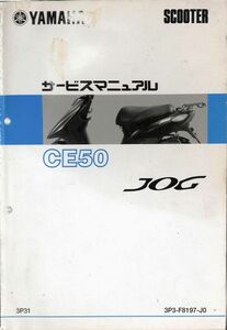 #1683/JOG.CE50.SA36J/ヤマハ.サービスマニュアル/配線図付/2007年/CE50.SA36J/送料無料おてがる配送./追跡可能/匿名配送/正規品