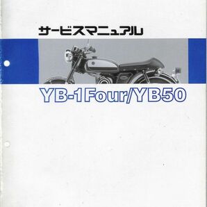 #1684/YB-1Four.YB50/ヤマハ.サービスマニュアル/配線図付/2000年/5JE/送料無料おてがる配送./追跡可能/匿名配送/正規品の画像1