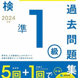 2024年度 英検準1級過去問題集