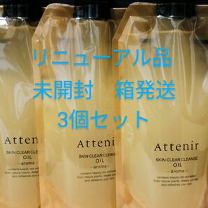 《新品　リニューアル品》アテニア　スキンクリア クレンズ オイル アロマタイプ エコパック 350ml×２個