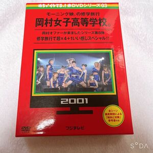 めちゃイケ　岡村女子高等学校　赤DVDシリーズ03