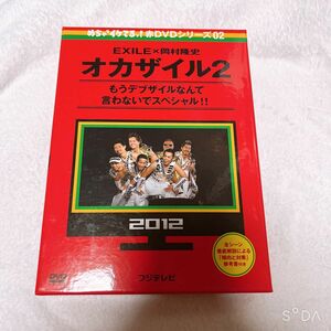 めちゃイケ オカザイル2 赤DVDシリーズ02