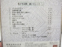 新品　National ナショナル　創業80周年記念　松下幸之助　商いのこころ　CDセット_画像7