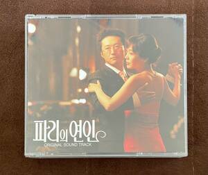 【即決！】パリの恋人 CD２＋DVD3枚組　韓国ドラマ OST パク・シニャン｜キム・ジョンウン｜イ・ドンゴン