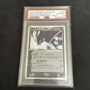 R団のスイクンex PSA10 ロケット団の逆襲 ROCKET GANG STRIKES BACK