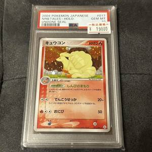 キュウコン PSA10 解かれた封印 UNDONE SEAL 希少