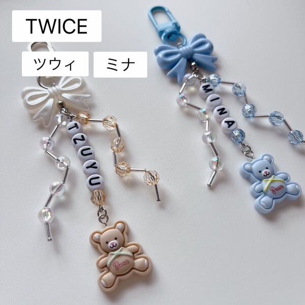 no,88 TWICE ツウィ ミナ 韓国ビーズキーホルダー チャーム