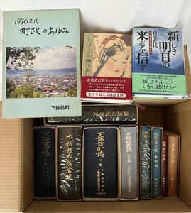 信州 諏訪 歴史関連書 まとめ 下諏訪 歴史 方言 自然誌 民俗 町誌 町議会 町政 諏訪王朝