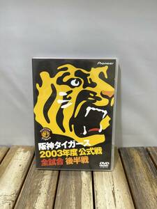 5 DVD 阪神タイガース 2003年度公式戦 全試合 後半戦 野球 スポーツ 