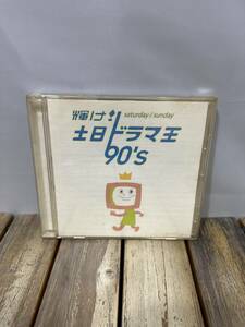 7 CD 輝け！ 土日ドラマ王 90's ドラマ 昭和 邦楽 音楽