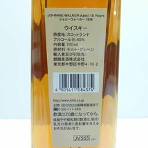 1円【未使用】JOHNNIE WALKER ジョニーウォーカー/ジョニーウォーカー 18年 アルティメット 700ml 40%/88_画像4