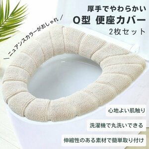  toilet seat cover beige 2 pieces set O type easy installation toilet cover Northern Europe thick new life ... toilet seat cushion bus room 