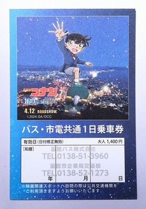 【即決有】劇場版 名探偵コナン 函館バス・市電共通 一日乗車券【大人用】 (2)