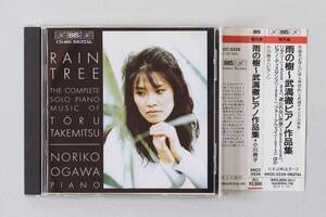 小川典子 NORIKO OGAWA (PIANO) TAKEMITSU:COMPLETE SOLO PIANO MUSIC