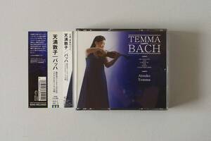 [国内盤CD] バッハ:無伴奏ヴァイオリンのためのソナタとパルティータ (全曲) 天満敦子 (VN) [2枚組]
