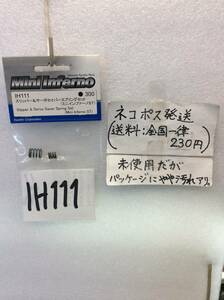 IH111　当時物　京商　スリッパー＆サーボセイバースプリングセット　ミニインファーノST用　未開封《群馬発》