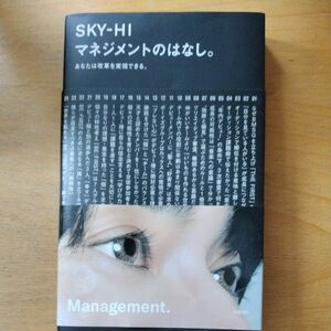 SKY-HI　マネジメントのはなし。