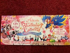 京成バラ園 「アリスのブルーミングカーニバル」（Alice's Blooming Carnival）招待券