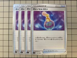 ポケモンカード キャンセルコロン 4枚セット デッキビルドBOX svF 011/038 黒炎の支配者