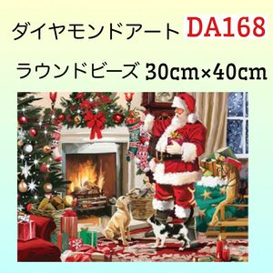 DA168ダイヤモンドアートキット暖炉とサンタクロース