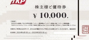 TKP ティーケーピー 株主優待 30000円分