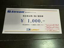 ストリーム 株主優待券 1000円分_画像1