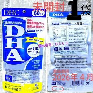 送料込★DHC DHA60日分１袋 EPA 賞味期限2026年4月 機能性表示食品D663魚由来 記憶力維持,中性脂肪値を下げる 未開封品●ネコポス匿名配送