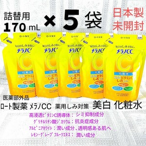 メラノCC 薬用しみ対策 美白化粧水 ノーマル 詰替用/170ml ×2