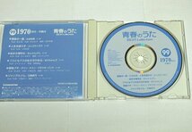 青春のうた ベスト・コレクション 1970年代 中期28 / CD 五輪真弓,よしだたくろう,太田裕美,まりちゃんズ,ダウン タウン ブギウギ バンド_画像2