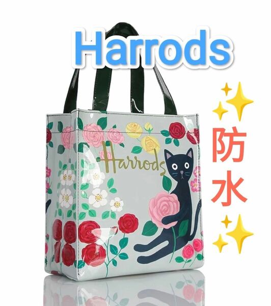 ★春夏向けカラー♪ 防水　Harrods トートバッグ　内ポケットもファスナー付