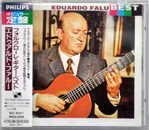 EDUARDO FALU エドゥアルド・ファルー　 / EDUARDO FALU BEST　フォルクローレ・ギター・ベスト CD