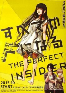 「すべてがFになる」テレビアニメ番宣ポスター　森博嗣 浅野いにお