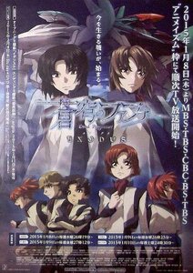 「蒼穹のファフナー EXODUS 第1期」テレビアニメ番宣ポスター　平井久司