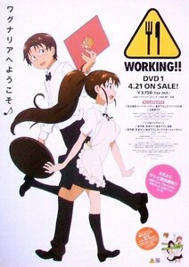 「WORKING!!(ワーキング!!)」アニメDVD販促ポスター　高津カリノ