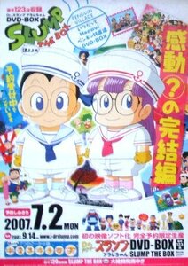 「ドクタースランプ アラレちゃん」DVDボックス販促アニメポスター　鳥山明