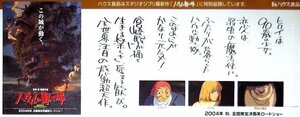 「ハウルの動く城」劇場版アニメポスター(ハウス食品タイアップ)②　スタジオジブリ 宮崎駿