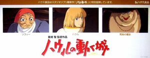 「ハウルの動く城」劇場版アニメポスター(ハウス食品タイアップ)③　スタジオジブリ 宮崎駿