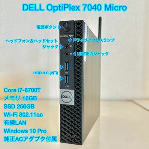 送料無料◆ミニPC DELL OptiPlex 7040 Micro 第6世代 Core i7-6700T メモリ16GB SSD256GB Wi-Fi◆中古