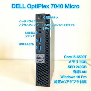 送料無料◆ミニPC DELL OptiPlex 7040 Micro 第6世代 Core i5-6500T メモリ8GB SSD240GB◆中古