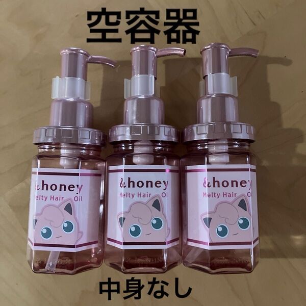 アンドハニー ディープモイスト ヘアオイル ポケモン 空容器×3【使用済】